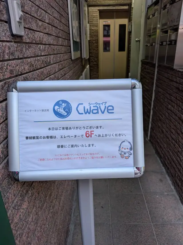 ビル入口のCwave案内看板
